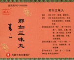 內蒙古烏蘭浩特中蒙制藥有限公司